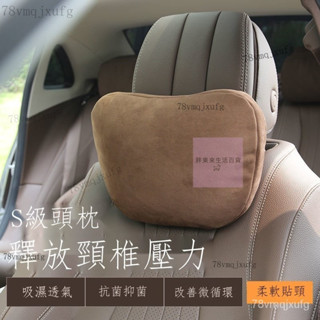 免運 汽車頭枕 護頸枕 奔馳邁巴赫S級 車用腰靠頸枕 座椅靠背墊 腰枕頭 賓士頭枕 benz 腰靠車用頸枕側睡頭枕旅行枕