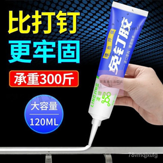 【胖東來】臺灣熱賣 免釘膠強力膠粘全能免打孔牆麵萬能膠水強力粘膠通用置物架玻璃膠 WA86