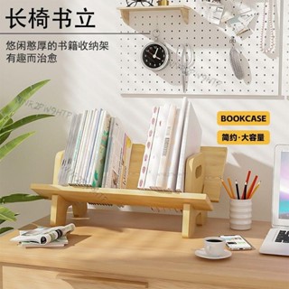 ≈桌麵小書架≈ 簡易桌上小書架辦公室桌麵 置物架 實木收納架創意書立書擋書靠簡約