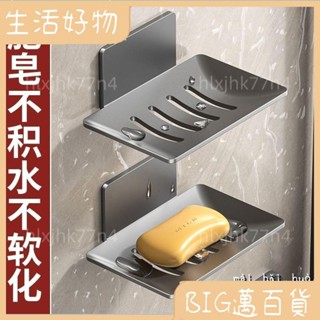🍃好物精品🍃 太空鋁肥皂架 壁掛肥皂盒 免打孔 無痕貼肥皂架 肥皂收納 肥皂架 菜瓜布架 瀝水架 廚房收納 浴639