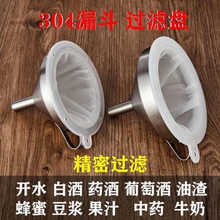 📢【臺灣店鋪熱銷】📢--超密過濾網家用中藥油渣牛奶白酒葡萄酒開水過濾器304不銹鋼漏鬥
