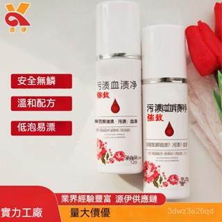 🤘臺灣24H🤘衣服去血漬幹洗劑免水洗內衣內褲去血跡清洗劑洗大姨媽血漬清潔劑 SAVH