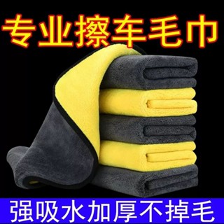 🔥桃園出貨 加厚款🔥【店鋪熱銷】大號擦車巾洗車專用毛巾強吸水不掉毛洗車抹布雙層加厚擦玻璃抹布