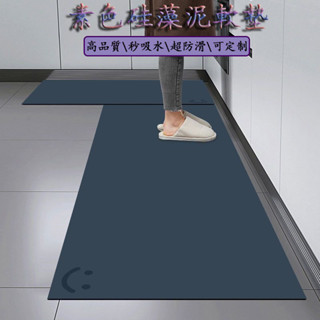 免運 素色簡約 矽藻泥地墊 廚房地墊 浴室地墊 玄關地墊 軟式珪藻土地墊 廚房吸水墊 地墊廚房 吸水防油防滑速乾 可定製