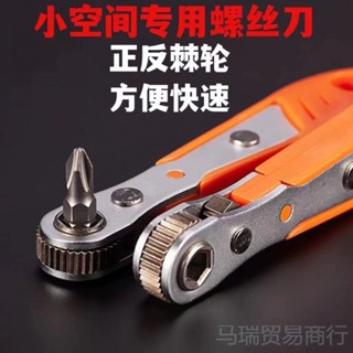 🌟臺灣熱賣🌟專用快速兩用扳手多功能套筒批頭套裝正反轉棘輪螺絲刀小空間維修