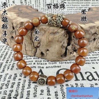 可開發票【】天然雷擊棗木貔貅手串貔貅納福棗木手串男士女士手鍊紫薇諱手串