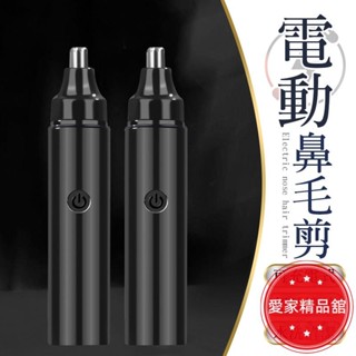 可充電式 電動鼻毛剪 電動鼻毛修剪器 鼻毛剪 水洗刀頭 鼻毛刀 鼻毛修剪器 電動鼻毛刀 男女通用 充電式鼻毛修剪器
