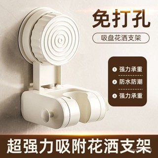 蓮蓬頭支架 可移動吸盤 免打孔收納置物架 花灑支架 噴頭配件 吸盤式花灑架 可調節花灑架 浴室支架