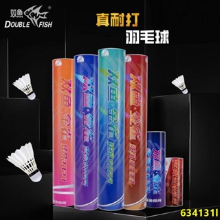 林小店羽毛球 雙魚羽毛球防風膠球尼龍球室內外耐打性訓練比賽家用鵝毛彈力塑膠