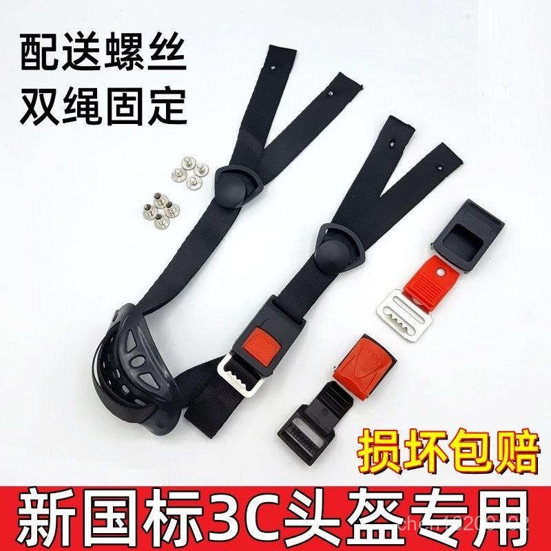 🔥桃園出貨-頭盔繩子卡扣電動機車安全帽帶插銷配件下巴帶鎖扣插頭通用插扣