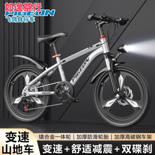 ⭕如逸茶行⭕自行車 兒童腳踏車 單車 PIGEON中國飛鴿高碳鋼6-15歲青少年中大童7速雙碟剎山地自行車