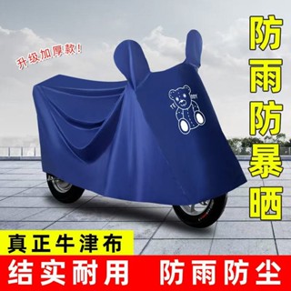 機車罩 機車套 機車雨衣 防水加厚 龍頭罩 加厚加大 摩托車罩 防塵套 防塵罩電動車防雨罩摩托車車衣加厚牛津