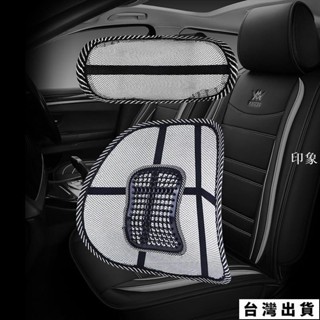 臺灣出貨 網眼冰絲頭枕腰靠枕 汽車頸枕 汽車腰靠 汽車靠墊 汽車用靠枕 車用靠枕 汽車枕頭 靠腰 靠背CQ0371普特汽