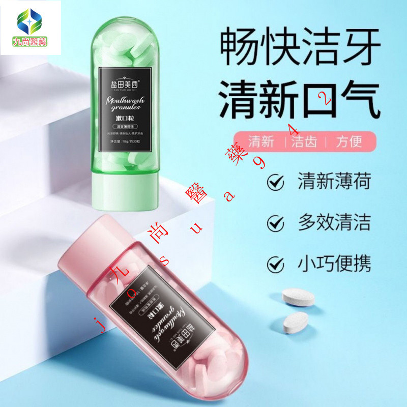 🔥鹽田美西漱口粒便捷式漱口潔牙片口腔護理咀嚼固體牙膏