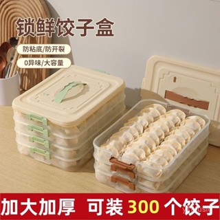 【限時下殺|臺灣出貨🚚】【防粘設計】餃子盒專用凍餃子盒冰箱收納盒家用大容量速凍混沌冷凍保鮮盒多層