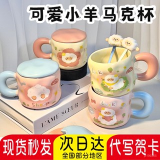 💎限時下殺💎【隨行便利】可愛卡通小羊陶瓷馬克杯帶蓋男女學生情侶喝水杯辦公室咖啡牛奶杯 KOYV