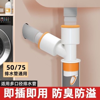 【臺灣出貨】洗衣機下水管三頭通下水道防臭防漏接頭麵盆排水管通用二閤一接頭