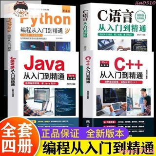 正版Python程式設計從入門到精通自教學視頻基礎教程式設計書核心進階