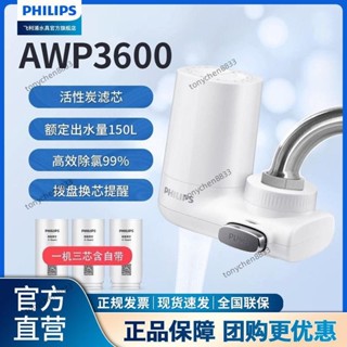 飛利浦龍頭型淨水器 濾水器 飛利浦淨水器 廚下型淨水器 淨水器 水龍頭 AWP3611 AWP3600
