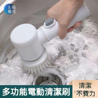 【左鄰優選】臺灣🔥電動清潔刷 多功能電動刷 防水級大容量電池清潔刷 手持清潔神器 無線電動清潔刷 清潔刷子 無線電動刷
