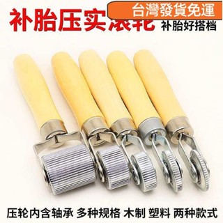 ♥桃園發貨♥免運♥汽車補胎壓輪補胎壓實滾輪冷補膠片刮刀剷刀輪胎修補補胎工具套裝