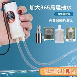 免運♥陽臺 抽水器 抽水機 usb抽水馬達 小型抽水機 迷你抽水機 電動抽水器 吸水器 積水抽水器 積水排除 抽水泵 排