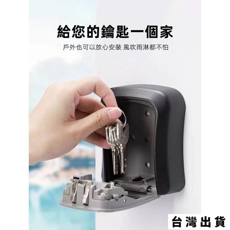 桃園出貨🔥 最🎉密碼盒 密碼鎖鑰匙盒 密碼鑰匙盒 防盜鑰 小型保險箱 鑰匙盒 鑰匙收納盒 密碼鎖盒 壁掛式 家用防盜