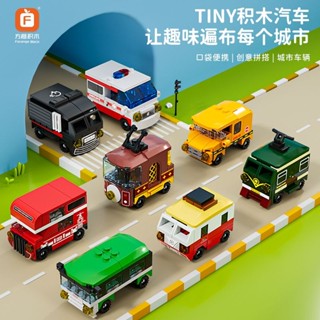 迷你積木 方橙積木兒童益智拼裝汽車模型玩具男孩子相容樂高巴士消防車拼圖