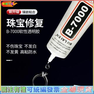 臺北好貨✅珠寶膠水專用鑲嵌粘首飾珍珠耳環蜜蠟琥珀黏玉石翡翠寶石戒指膠水ins風韓國 D優選