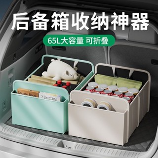 汽車收納 後車廂收納箱 後車廂置物箱 汽車整理箱 車用收納箱 車用 後行李箱 置物箱 後車箱 戶外收納盒 儲物箱【大容量