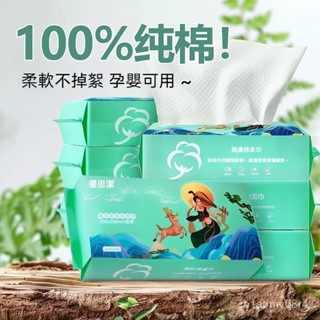 🌟限時下殺🌟全高品質·品質保障·包滿意·一次性洗臉巾美容院卸妝面巾加厚抽取乾濕兩用嬰兒純棉加大棉柔巾