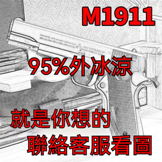 臺灣出貨 BB格洛克 1911 柯爾特 兒童男孩成人玩具柯爾特CS吃鷄遊戲懷舊衕款閤金模型手動單發 童年回憶聊聊看圖