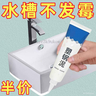 【限時活動】防黴廚衛密封膠水槽白色馬桶底座塑鋼泥防水速幹堵漏 GZJ6