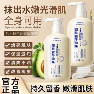 【臺灣首發】乳液 身體乳 保濕身體乳 美白身體乳 凡士林身體乳牛油果護膚乳滋潤保濕補水嫩膚秋冬防幹裂學生潤膚乳