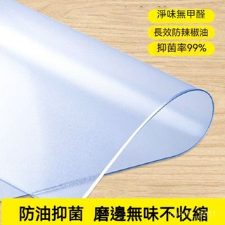 💥今日下殺價💥 加厚pvc 透明桌布 餐桌茶幾 防水防油 防燙軟玻璃 電視櫃 桌麵墊 水晶闆