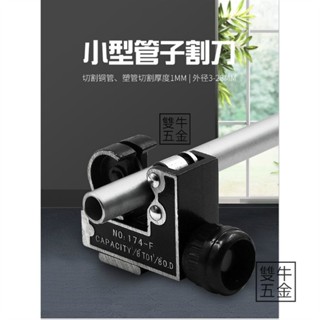 臺灣發貨🔥空調冰箱狹小空間管子切割器CT-174 3-28mm C型管子割刀 小型管子割刀【雙牛五金】