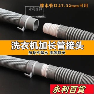 桃園出貨🚛通用全自動波輪洗衣機排水管半自動齣水管加長管延長管下水軟管子運動防曬手套 機車手套ins日韓風 N4G8