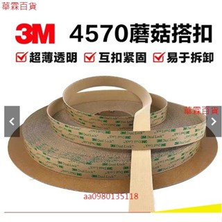💖滿額免運🔥五金膠帶配件3M超薄透明蘑菇搭扣SJ4570開合扣不分公母工業魔術貼背膠固定無痕[免開電子發票]