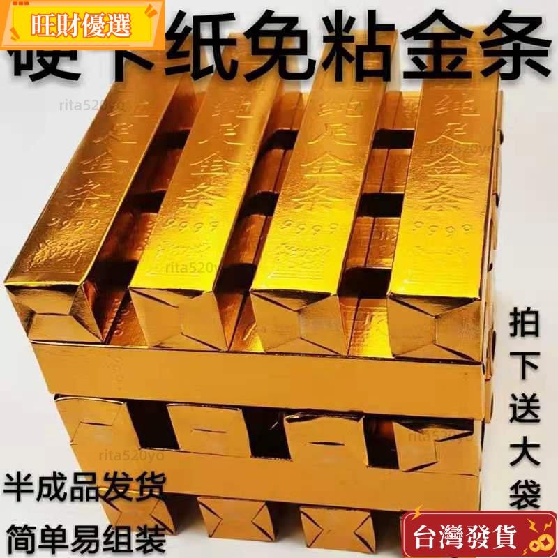 🔥台灣熱賣/免運🔥大金條500根包郵半成品小金條金磚半成品大金條硬卡紙免粘大金條 千足大金磚／千足大銀磚