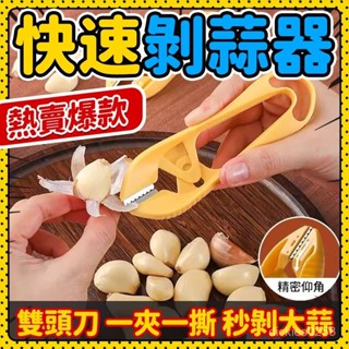 🐼臺島出貨🐼剝蒜神器 二合一剝蒜器 剝蒜器 快速剝蒜器 不鏽鋼剝蒜器 扒皮器 去皮去蒂 大蒜剝皮器 不傷手剝蒜 扒蒜器