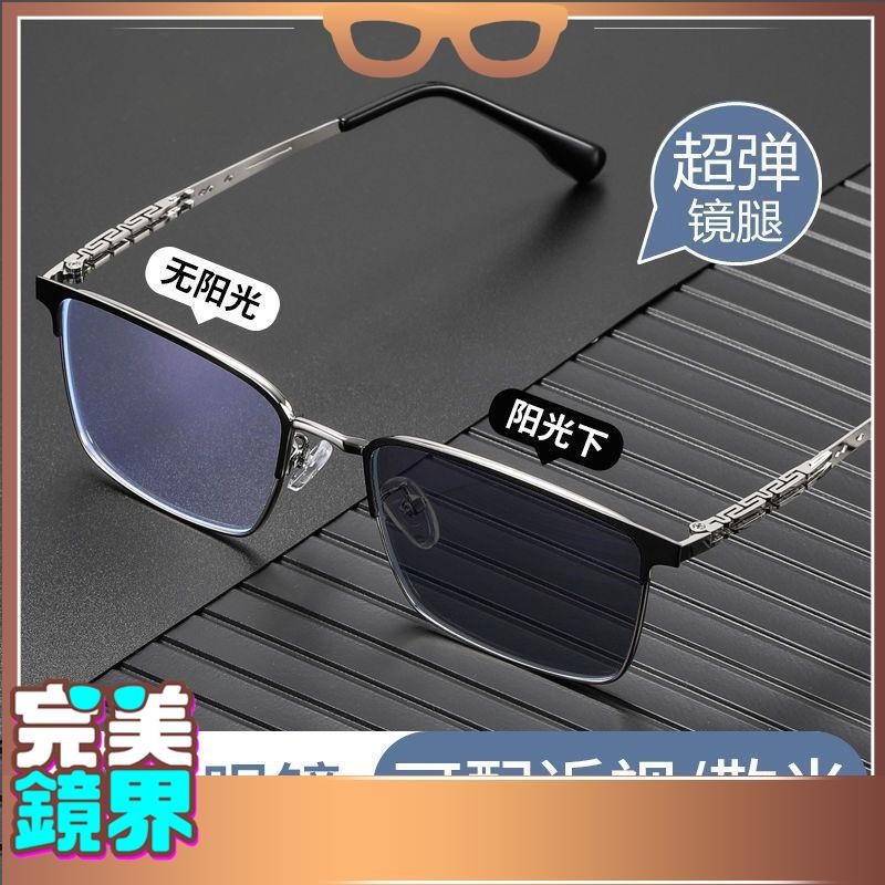 完美 變色眼鏡 近視眼鏡 EB8 男款變色眼鏡遮陽平光鏡高級感光變色眼鏡框 防藍光 眼鏡 100-600