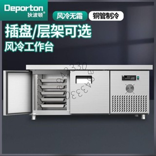 風冷無霜工作臺冰櫃商用冷藏櫃保鮮平冷臥式插盤烘焙冰箱冷凍櫃可開發票詢運費428