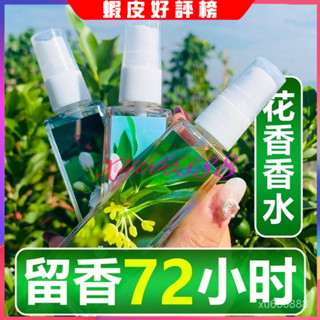 🔥免運下殺 正品 老牌桂花味香水持久留香72小時女人味純天然淡香清新車載房間00