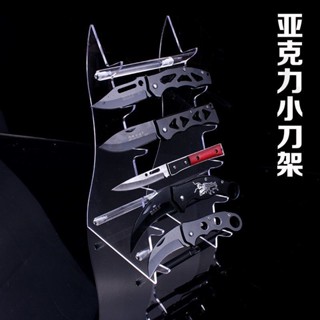 【現發免運】高檔亞克力透明小刀展示架 折疊刀蝴蝶刀軍工水果刀展示成列架子