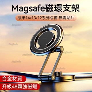 💦【LFGH.臺灣出貨.】Magsafe車用磁吸支架 車載磁吸手機架 磁吸車架 儀表盤吸盤支架 手機支架 辦公桌面磁吸