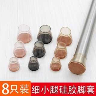 【僅此蝦皮最低價🔥🔥臺灣出貨】 【店鋪熱銷】椅子腳套矽膠靜音耐磨保護套防滑沙髮加厚餐椅桌椅腳桌腿凳子腳墊
