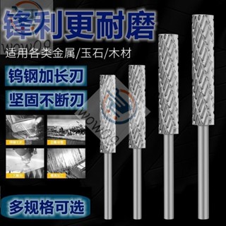 鎢鋼旋轉銼硬質合金打磨鑽頭電動銼刀電鑽打磨打磨頭加長銑刀磨頭
