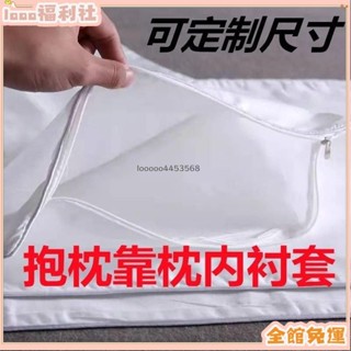 臺灣有貨✨【免運費】沙髮靠枕內芯套抱枕枕芯內膽套正方形長方形內襯套帶拉鏈支援定製