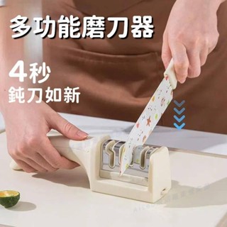 新竹免運♕廚房快速磨刀器 多功能磨刀神器 快速磨刀器 磨刀器 磨刀石 多功能磨刀器 磨剪刀 防滑磨刀器