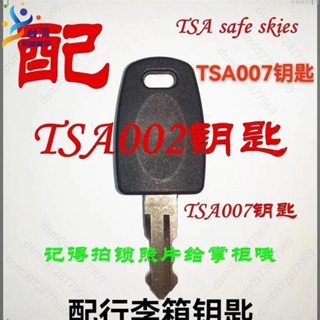 隔日#出貨🚛行李箱TSA007鎖鑰匙包拉桿箱tsa002鑰匙行李箱鑰匙旅行箱鑰匙海關鎖鑰匙配件